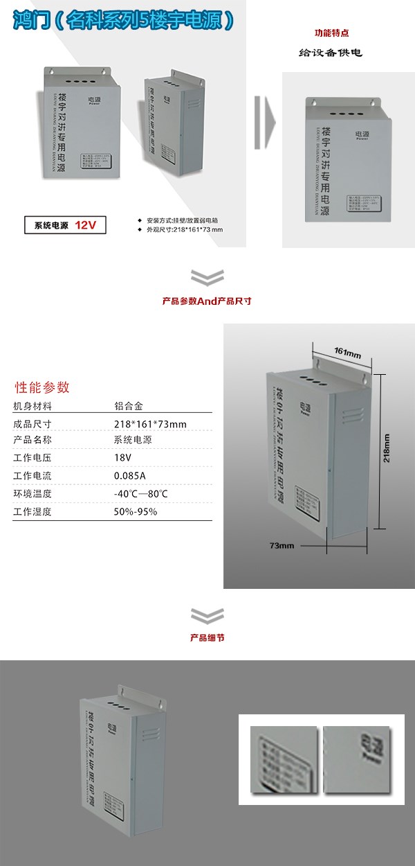 伊川县楼宇电源